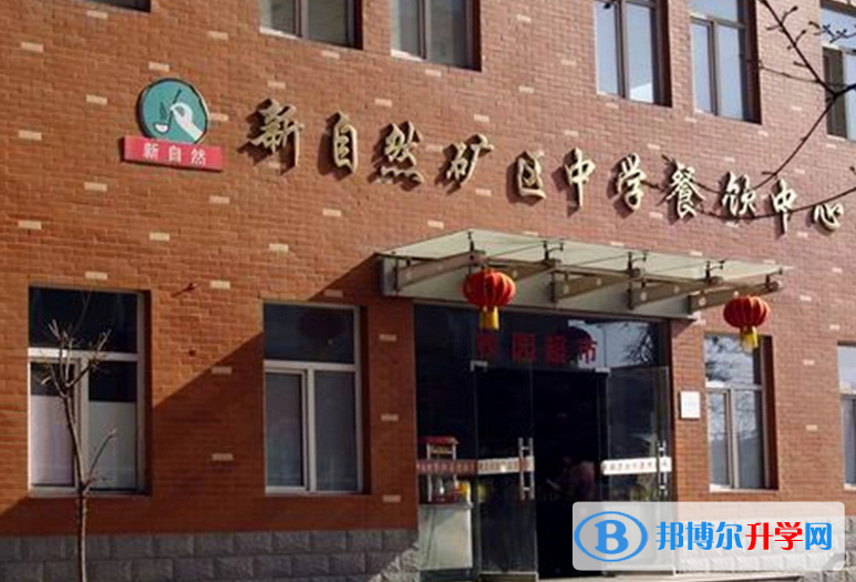 石家莊礦區中學2023年招生簡章