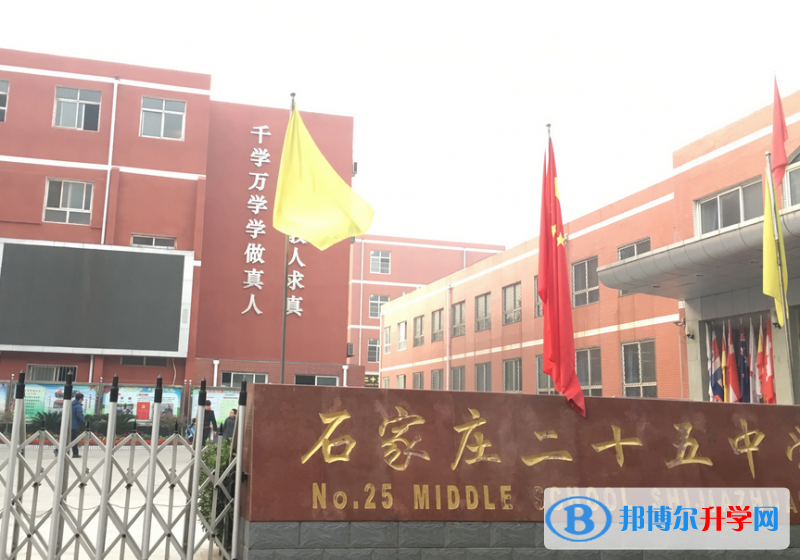 石家莊第二十五中學2023年怎么樣、好不好