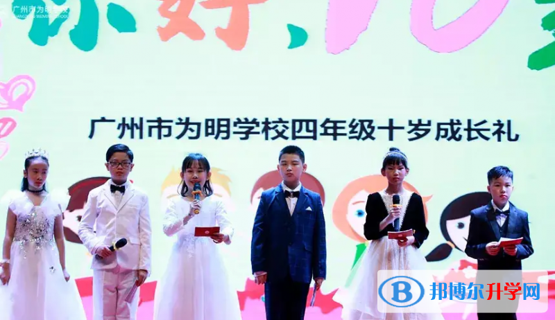 廣州為明學校2023年入學條件