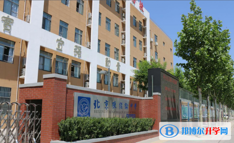 北京陳經綸中學2023年怎么樣、好不好
