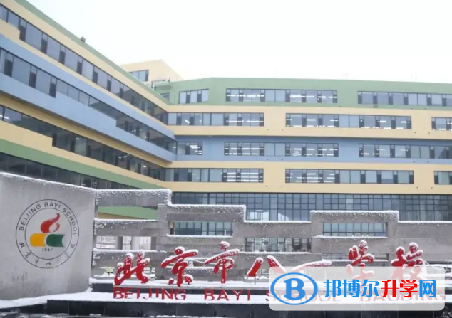 北京八一學校2023年學費、收費多少