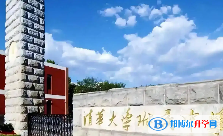 清華大學附屬中學2023年報名條件、招生要求、招生對象