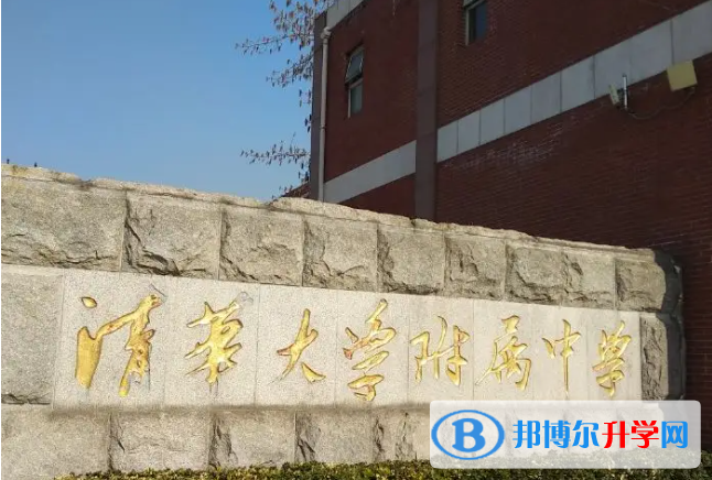 清華大學附屬中學2023年怎么樣、好不好