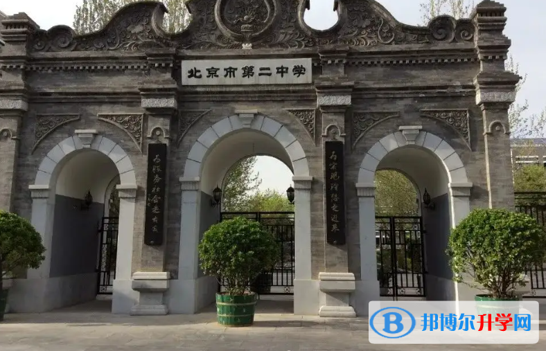 北京第二中學2023年學費、收費多少