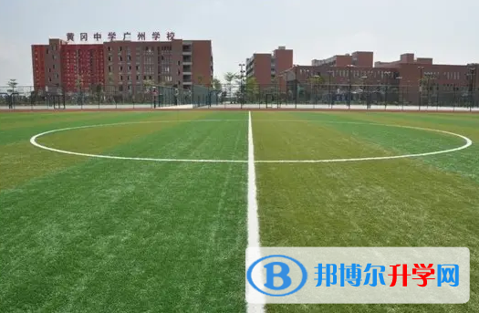 黃岡中學廣州學校國際部怎么樣