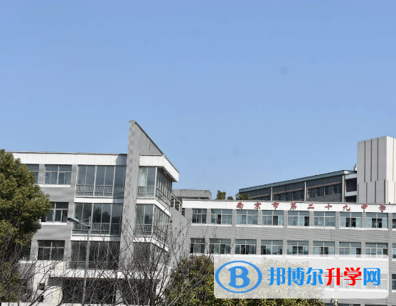 南京第二十九中學2023年怎么樣、好不好