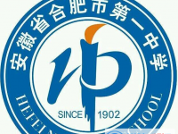 合肥第一中學2025年招生簡章