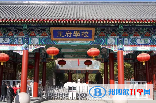 北京王府國際學校2022年10月29、30日校園開放日免費預約