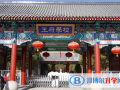 北京王府國際學校2022年10月29、30日校園開放日免費預約
