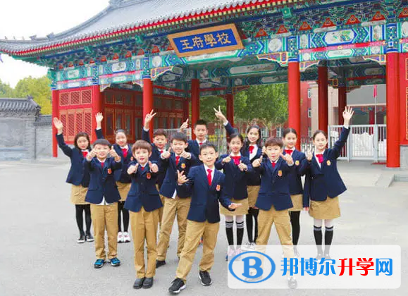 北京王府學校2022年10月29、30日校園開放日免費預約