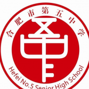 合肥第五中學