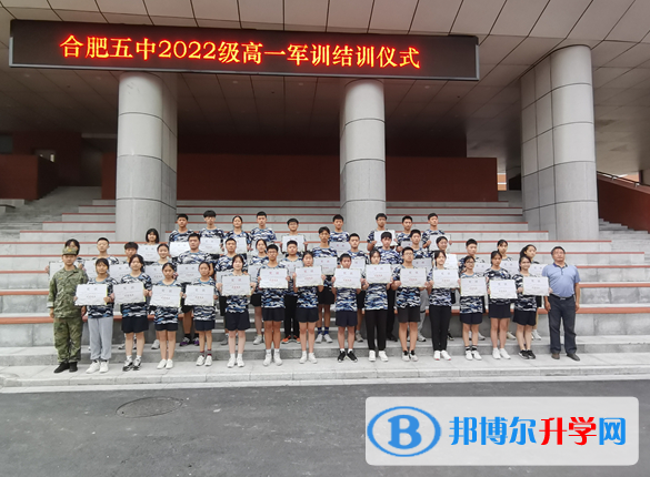 合肥第五中學2023年報名條件、招生要求、招生對象 