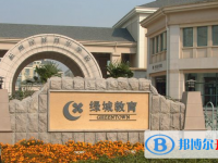 杭州綠城育華學校2025年招生簡章