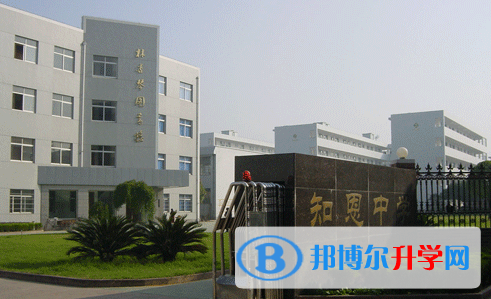 寧海縣知恩中學1
