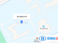 浙江省象山中學地址在哪里