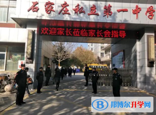 石家莊私立第一中學2023年報名時間