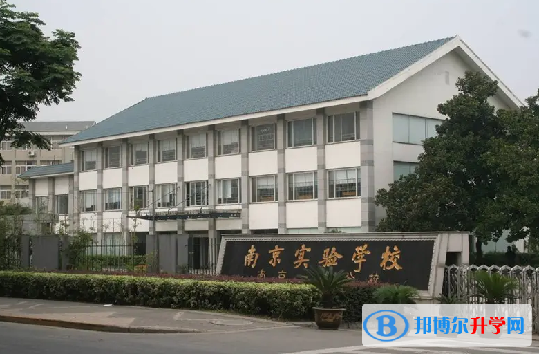 南京實驗學校2023年招生政策