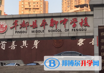 重慶市豐都縣平都中學2023年招生代碼