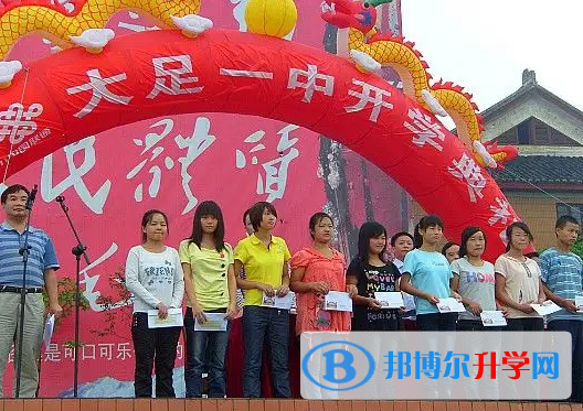 重慶市大足第一中學校2023年怎么樣、好不好