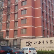 山西省實驗中學