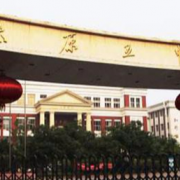 太原第五中學校