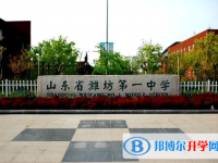 2025濰坊高中學校前十排名榜