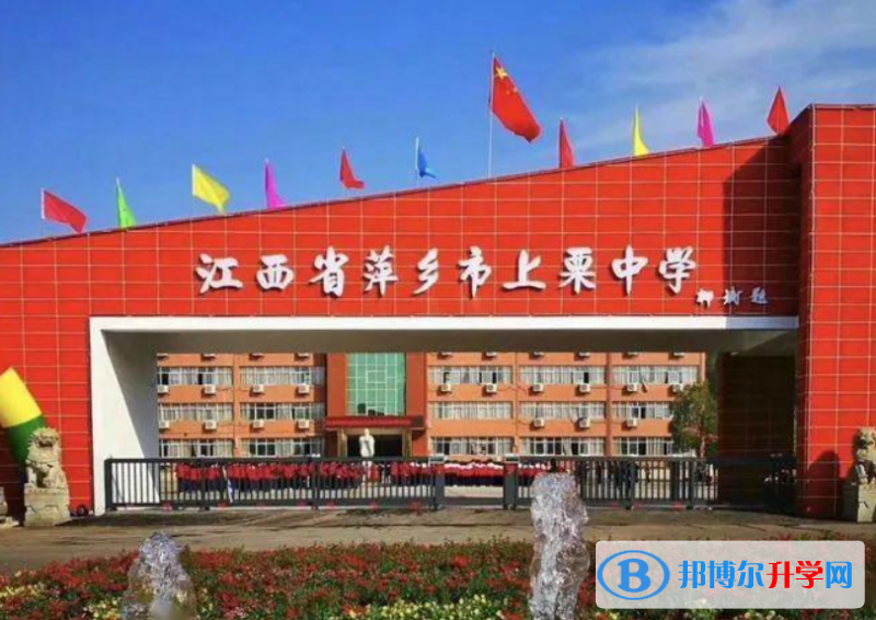 上栗中學錄取分數線（2023年參考）