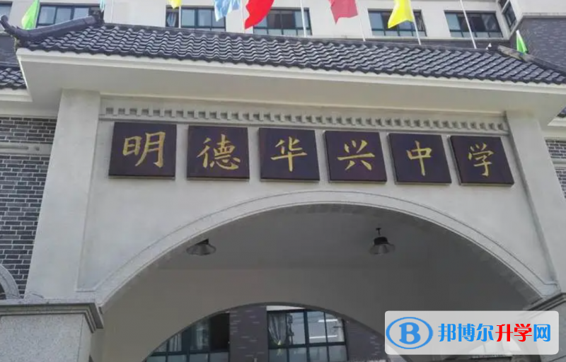 長沙明德華興中學錄取分數線(2023年參考)