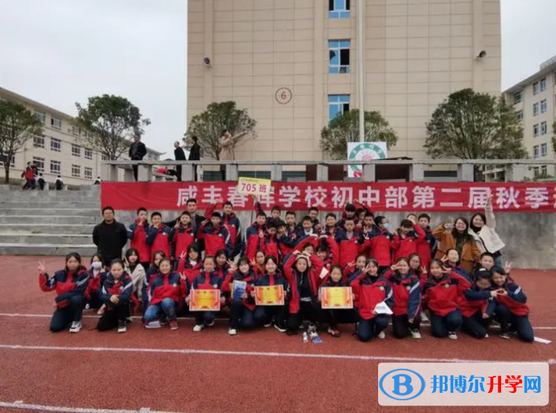 咸豐春暉高級中學錄取分數線(2023年參考)