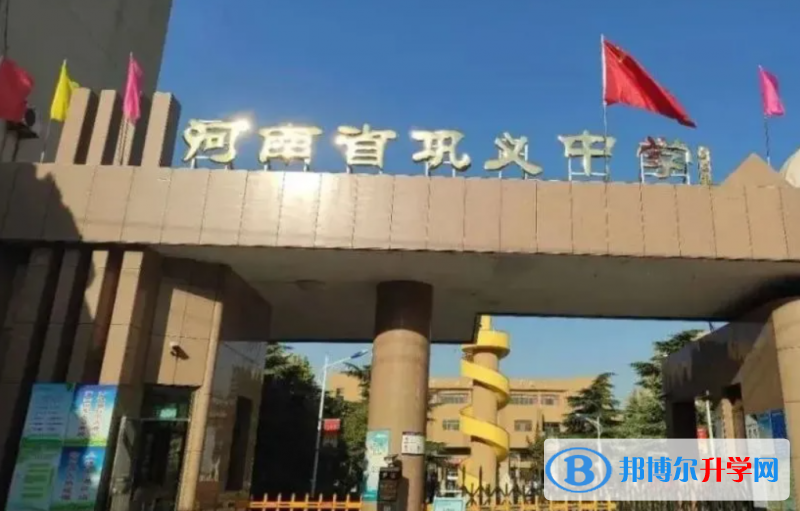 鞏義中學錄取分數線(2023年參考)