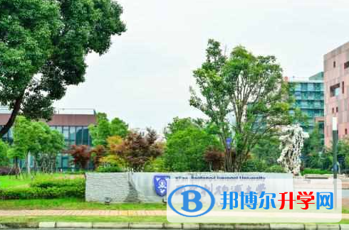 西交利物浦大學附屬學校國際部2023年報名時間