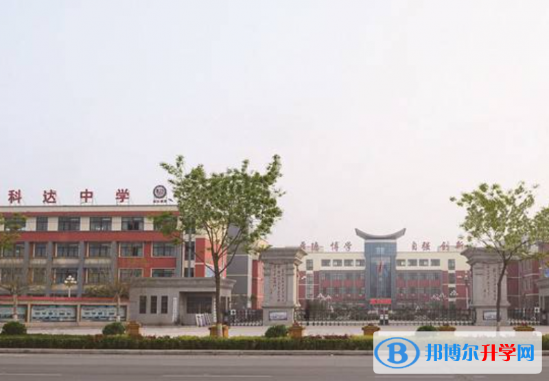 ?？h科達中學、鶴壁黎陽中學錄取分數線(2023年參考)