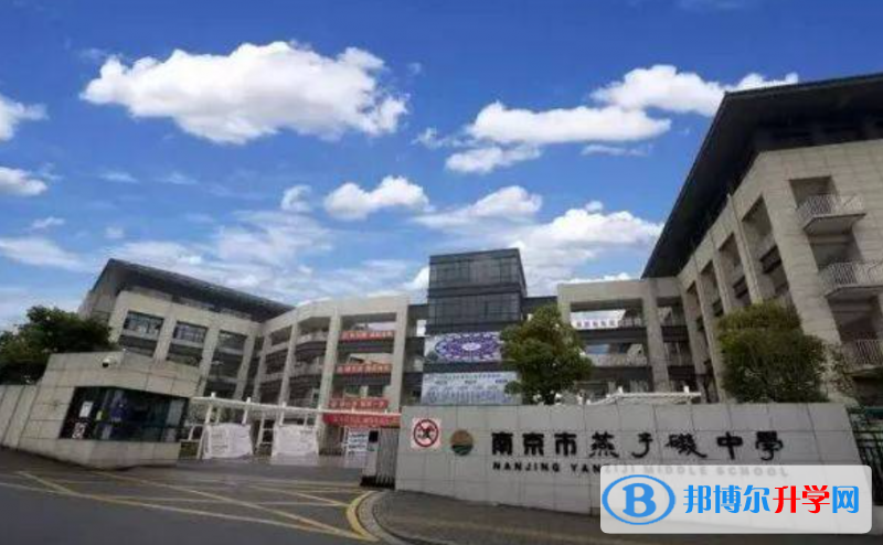 南京市燕子磯中學、大廠高級中學錄取分數線(2023年參考)