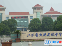 江蘇省太湖高級中學錄取分數線(2023年參考)
