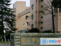 嘉善縣第二高級中學2025年學費、收費多少