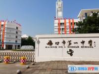 2025年?？谑械谝恢袑W招生簡章