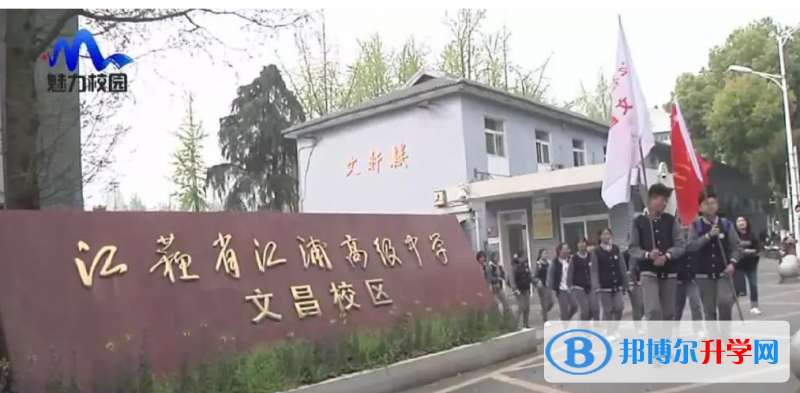2022南京市江浦高級中學文昌校區、漢開書院學校錄取分數線(2023參考)
