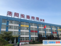 2022洛陽長春中學、華洋國際學校錄取分數線(2023參考)