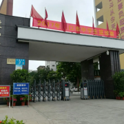 海口市瓊山華僑中學