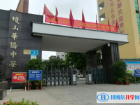 2025?？谑协偵饺A僑中學多少錢(學費明細)