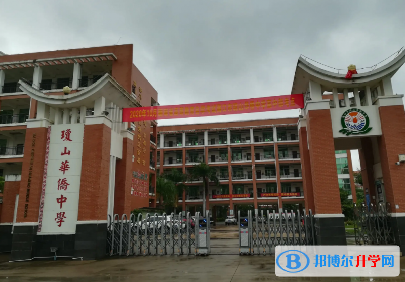 ?？谑协偵饺A僑中學地址在哪里，哪個地區，哪個城市?