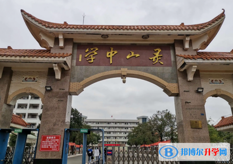 2023?？谑徐`山中學招生簡章