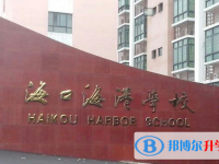2025?？谑泻８蹖W校招生簡章