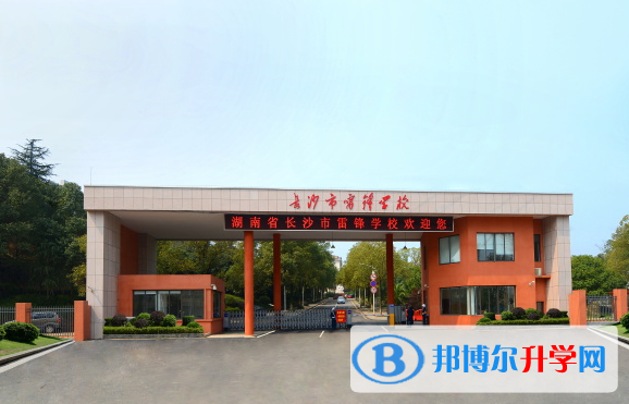 2022長沙市雷鋒學校錄取分數線(2023參考)