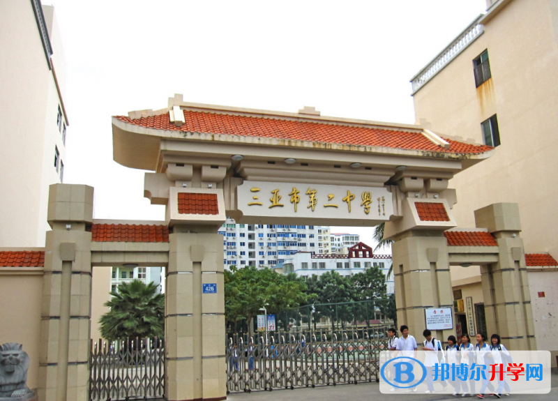  三亞市第二中學地址在哪里，哪個地區，哪個城市?