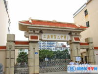 三亞市第二中學地址在哪里，哪個地區，哪個城市?