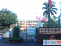 三亞市民族中學地址在哪里，哪個地區，哪個城市?