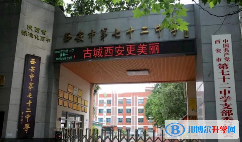 西安七十二中、西安六中分校、東城一中錄取分數線(2023年參考)