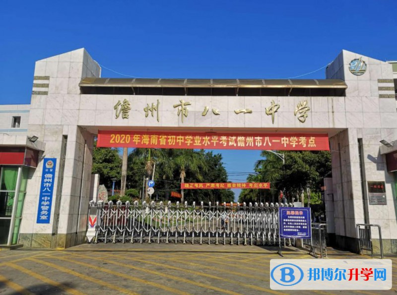 2023儋州市八一中學招生計劃 招生人數是多少(附要求、條件、對象)