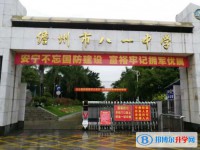 儋州市八一中學地址在哪里，哪個地區，哪個城市?